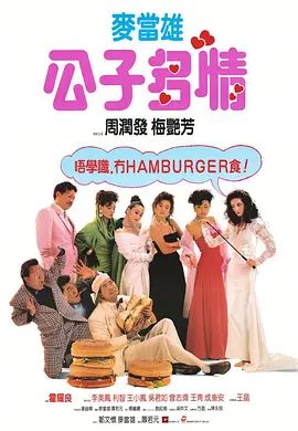 公子多情 1988 公子多情 1988